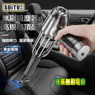 SUiTU隨途 臺灣現貨 德國電機吸塵器 德國小鋼砲 無刷電機吸塵器 正品 超強吹氣三合一體機吹塵器 多功能無線吹塵器
