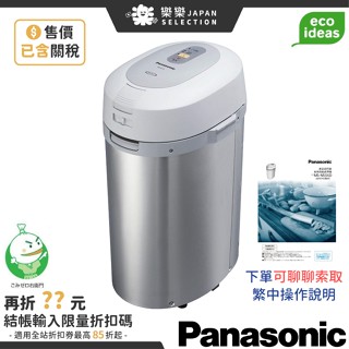 附中說 日本製 Panasonic 溫風式廚餘處理機 MS-N53XD 廚餘桶 家用 廚餘熱風乾燥 有機肥料 MSN53