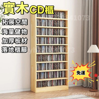 【免運】CD櫃 全實木書櫃 簡易書架 置物架 CD架 DVD碟片架 漫畫書櫃 書架 DVD收藏架 光碟收納支架 ps4架