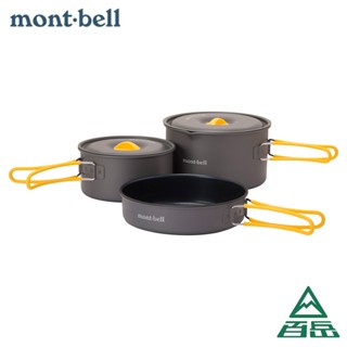[Mont-bell]ALPINE COOKER PAN SET 14+16 鋁合金套鍋 1124908【士林百嶽】原