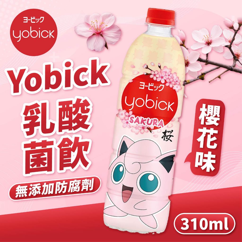 Yobick 乳酸菌飲 寶可夢聯名 櫻花味 乳酸菌 飲料 限定包裝 乳酸飲 310ml