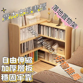宅配到家🎁實木書架 落地置物架 可伸縮書櫃 桌面轉角櫃 臥室收納櫃 儲物櫃 雜誌收納 落地書櫃 雜誌 收納置物架