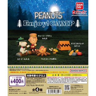 【Plutopia】BANDAI 史努比享受露營公仔 扭蛋 整套4款