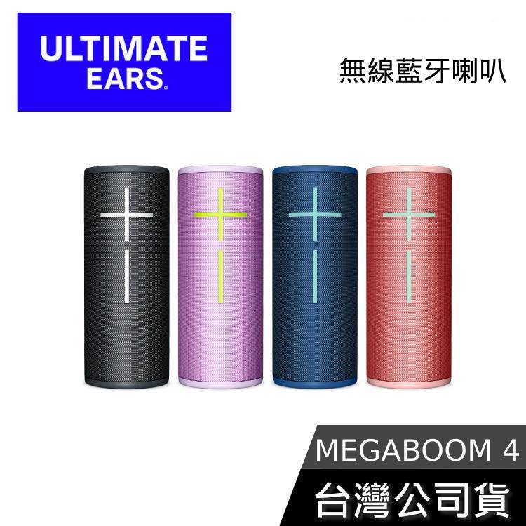UE 羅技 MEGABOOM 4【聊聊再折】MEGABOOM4 無線藍芽喇叭 公司貨