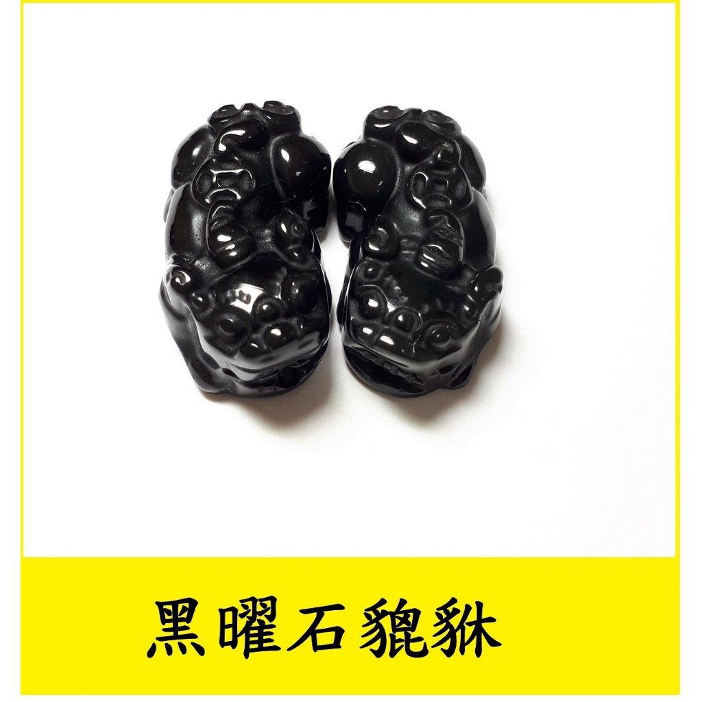 【貔貅串珠材料】黑曜石貔貅 貔貅 可DIY穿手鍊項鍊吊飾設計款  商品編號557