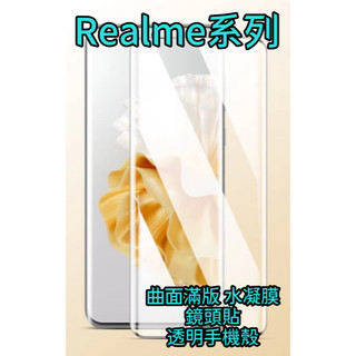 Realme GT6 13 Pro 12 Pro+ 5G 曲面玻璃貼 UV 螢幕保護貼 水凝膜 鏡頭貼 手機殼