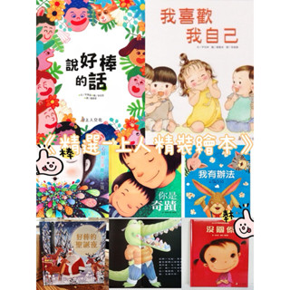 開發票 上人經典繪本 環保繪本 環境保護 品德繪本 科學童書 繪本 上人文化 幾米兒童圖書