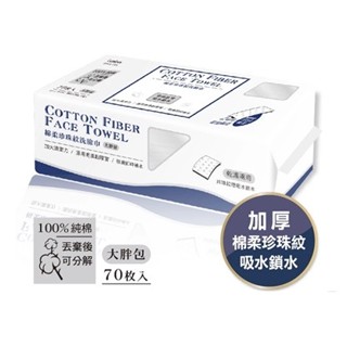 Lumina 棉柔珍珠紋洗臉巾 100%純棉 12枚 /30枚/ 70枚 微胖包 小胖包 大胖包 丟棄可分解 公司貨