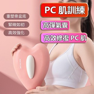 【臺灣出貨】PC肌訓練 PC訓練器 PC肌訓練器 PC肌 盆底肌訓練 凱格爾訓練 凱格爾 盆底肌 瑜珈 健身 運動