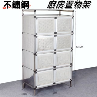 【免運】加厚不銹鋼鋁閤金櫃子 廚房櫃子 儲物櫃 多功能櫃 餐邊櫃 櫥碗櫃灶臺 置物架 層架不生鏽 不鏽鋼櫃子