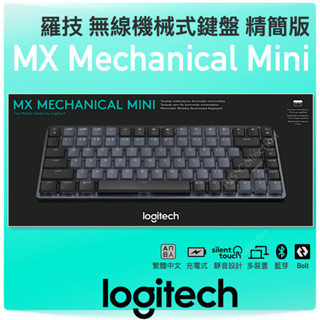 羅技 公司貨！Logitech MX MINI 精簡 無線鍵盤 機械式鍵盤 茶軸 充電式 智慧背光 靜音