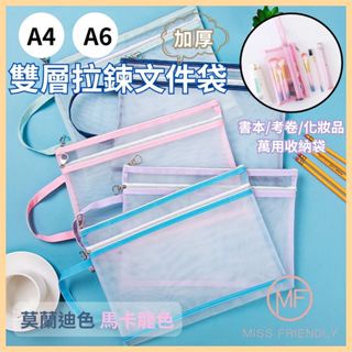 現貨 臺灣 手提文件袋 雙層文件袋 A4文件袋 莫蘭迪色 馬卡龍色文件袋 資料袋 透明A6筆袋 大容量筆袋 文具收納