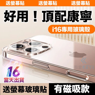 康寧透明玻璃殼 iPhone 16e 手機殼 防摔 14 11 12 13 15 Pro Max Plus XR X 7