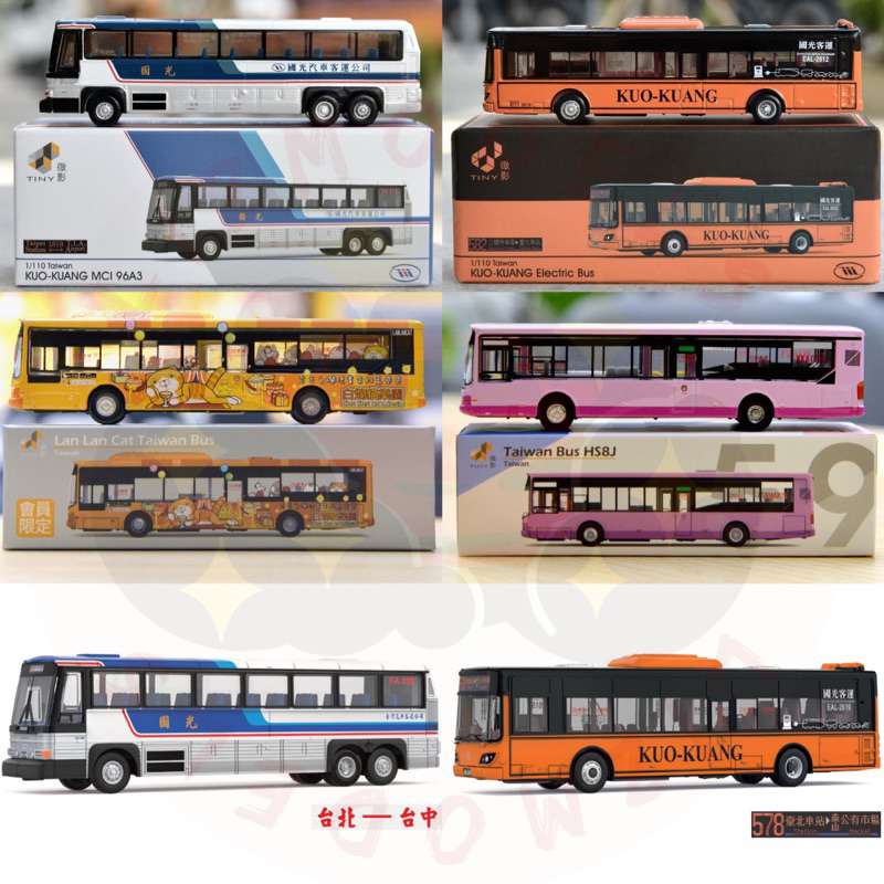 🔅里氏玩具 絕版 Tiny 微影 台灣 灰狗巴士 垃圾車 國光客運 國光號 公車 欣欣客運 紅斑馬 新店客運 台北客運