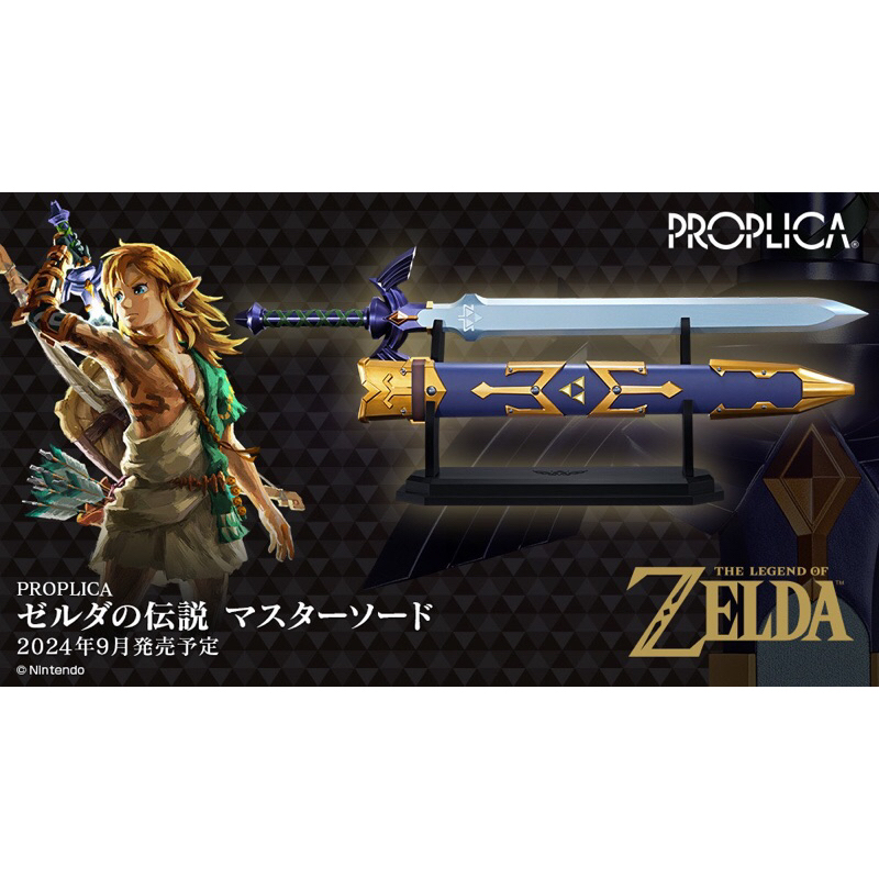 含運輸箱 代理 Proplica 薩爾達傳說 大師之劍 退魔之劍 曠野之息