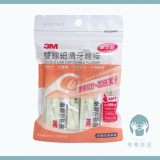 3M雙線細滑牙線棒 25支 (每支獨立包裝) 3M牙線 3M牙線棒 臺灣製造 3M雙線牙線
