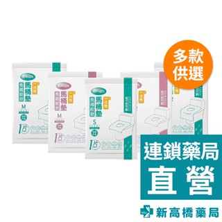 一次性馬桶坐墊(藍、粉) S 10入／M 10入／L 6入【新高橋藥局】多款供選｜旅行用 馬桶墊