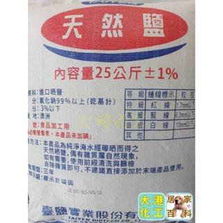 【居家百科 大港化工】免運 粗鹽 25kg - 臺鹽 天然鹽 海鹽 曬鹽 含稅價