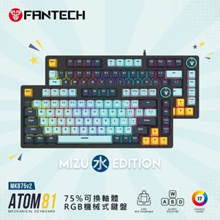 FANTECH｜贈中文貼紙🔥 ATOM81 75%可換軸RGB機械鍵盤(MK875) 電腦鍵盤 青軸 紅軸 電競 鍵盤