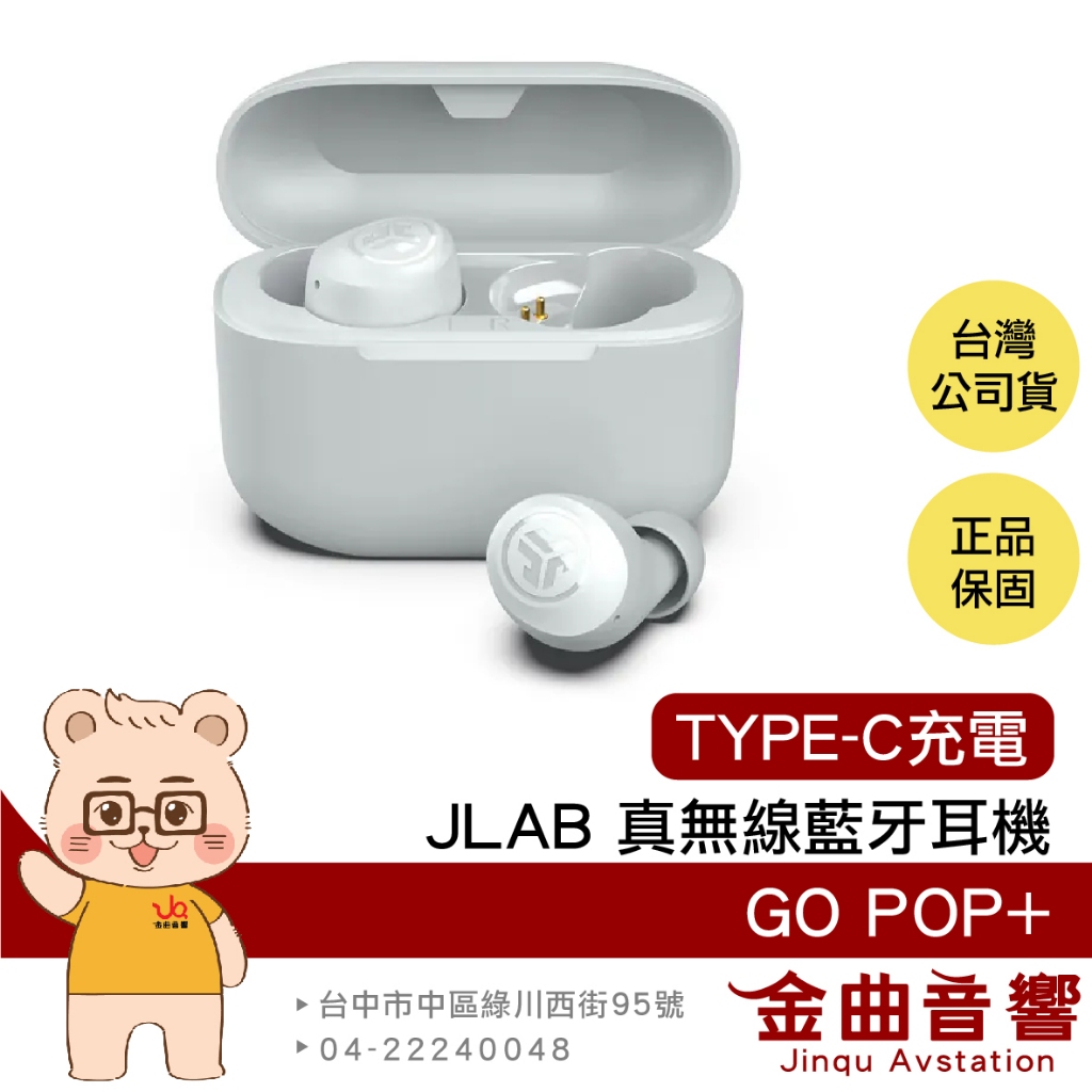 JLab Go Pop+ 雲朵白 通透模式 TYPE-C充電 雙耳連線 語音助理 真無線 藍牙耳機 | 金曲音響