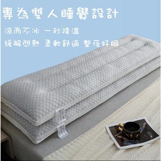 💥臺灣出貨💥 新款涼感按摩雙人枕 雙人長枕頭 情侶枕頭 長枕頭 涼感枕 加長枕頭 長抱枕 側睡枕 親子枕