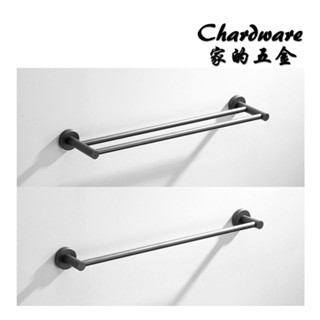 【打孔】304不鏽鋼重磅加厚槍灰毛巾桿 60.80cm（單桿.雙桿）浴巾架.拉絲.工業風.衛浴.浴室.毛巾架.置物