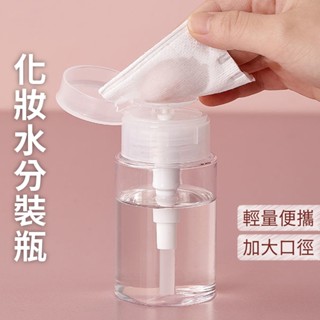 化妝水分裝瓶輕量便攜大口徑好填裝玻璃視感環保瓶蓋