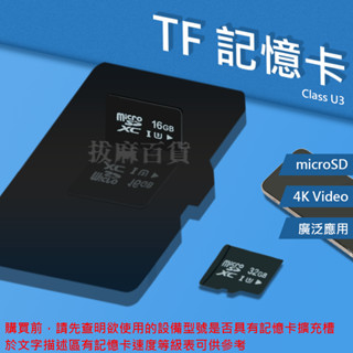 [現貨][臺灣出貨]記憶卡 高速 快速 C10 U3 TF卡 microSD 儲存卡 內存卡 支援監視器行車紀錄器