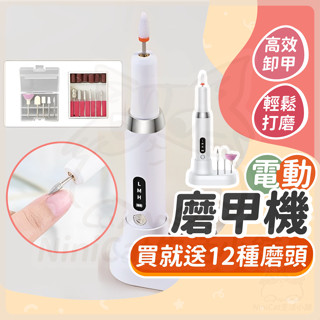 【卸甲神器隔日到貨】磨甲機 美甲工具套組 電動磨甲機 卸甲機 指甲修剪工具 美甲磨甲器 美甲打磨機 美甲工具 修指甲工具
