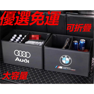 ♞,♘【臺灣出貨】 適用汽車奧迪車載儲物箱後備賓士收納箱整理箱汽車置物盒後背尾箱 汽車改裝