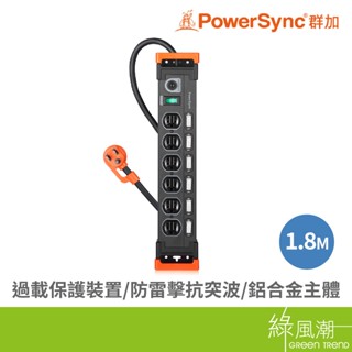 PowerSync 群加 TL6X0018 七開六插鋁合金防雷擊抗搖擺延長線1.8M 3孔延長線- 綠風潮