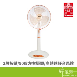 NANYA 南亞 EF-1688 16吋立扇- 綠風潮