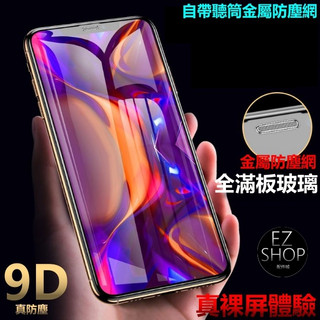 9D聽筒金屬防塵網 玻璃貼 保護貼 iphone 16 plus 16 16plus i16 iphone16plus