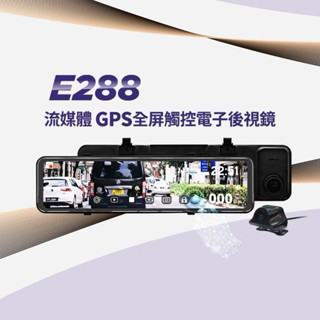 【現貨/贈128G】【Abee快譯通 E288】前後1080P GPS全屏觸控電子後視鏡 行車記錄器 另賣 m988