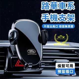 路華車載手機支架 導航支架 適用RangeRover Sport Freelander Discovery手機架