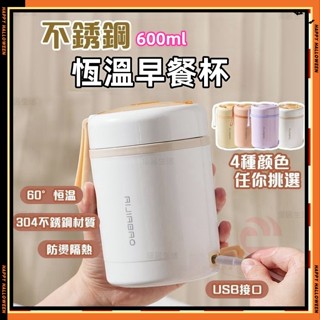 臺灣出貨 新款不鏽鋼燒水杯 可加熱USB充電車載保溫杯 小巧便攜多功能早餐杯 靜音加熱 保溫杯usb暖暖杯 燕麥早餐杯