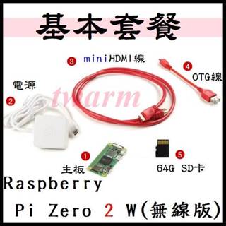✨2021樹莓派Raspberry Pi Zero 2 W 無線版二代開發板－基本套件 Basic Kit