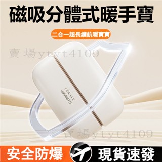 【桃園倉出貨】新款磁吸暖手寶 分體式充電二合一暖暖寶 便攜式隨身迷你暖寶寶 usb充電防爆手握暖暖包