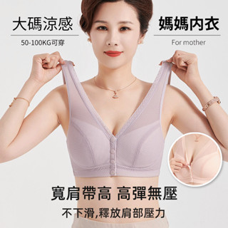 【臺灣出貨】媽媽文胸 中老年內衣 背心式內衣 無鋼圈內衣 透氣文胸 運動胸罩 背心式超薄網孔透氣胸罩 媽媽內衣