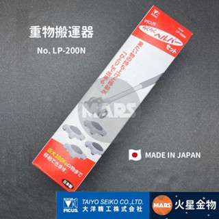 【火星金物】 大洋精工 PICUS 重物搬運器 LP-200N 日本製 搬家神器 移動傢俱 搬運輪