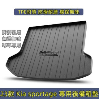 【專用】Kia sportage 23款 起亞獅鉑拓界後備箱墊內飾改裝配件車內裝飾汽車用品防水後尾箱墊 男女 高CP值