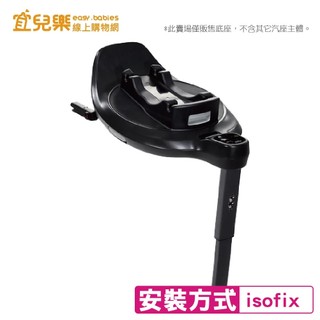 Joie i-Base Encore 旋轉型底座 通過歐洲最新R129認證【宜兒樂】