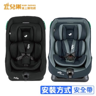 Joie steadi R129 0-4歲雙向汽座【宜兒樂】