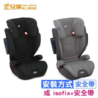 Joie traver ISOFIX 3-12歲成長型汽座/汽車安全座椅【宜兒樂】