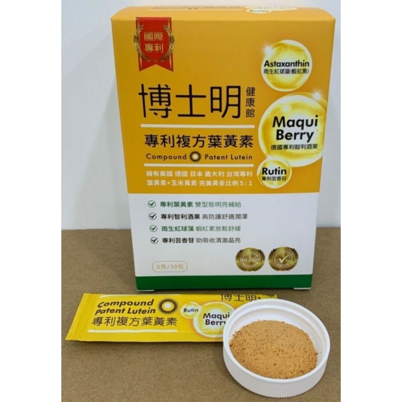 博士明.專利複方葉黃素3克/30包*現貨*