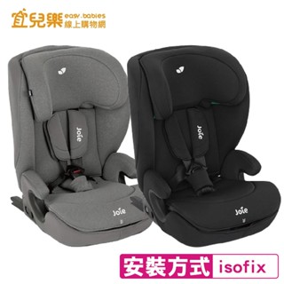 Joie i-Irvana 2-12歲成長型汽座 附置杯架【宜兒樂】