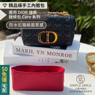【精品級防水尼龍緞面質感內膽包】適用 DIOR Caro 小/中/大號 迪奧鏈條包 收納內袋 包中包 袋中袋 包內袋