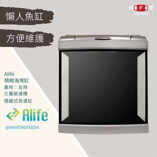 海豐 Alife 精緻海灣缸 All-in one隱藏式背濾缸 懶人魚缸 輕鬆養魚 方便維護 三層過濾槽(四種套缸組合)