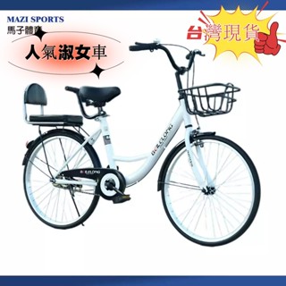 【現貨➕預購】腳踏車 淑女腳踏車 20吋腳踏車 24吋腳踏車 自行車 單車 免充氣腳踏車 實心胎/充氣胎 通懃代步單