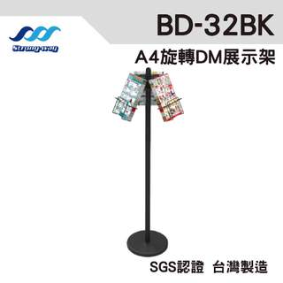 中衛 A4旋轉DM架 BD-32BK 目錄架 DM架 傳單架 廣告架 展示架 型錄架